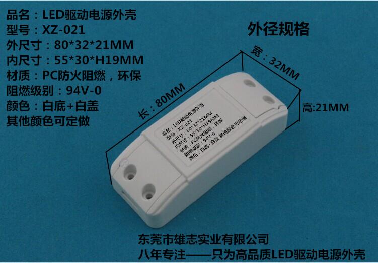 驅動電源外殼 驅動電源外殼