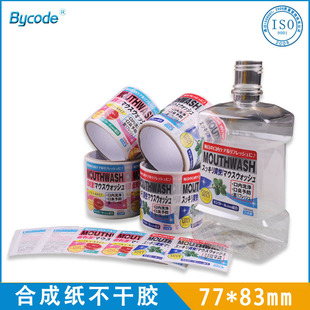 廠家熱銷印刷合成紙漱口水不干膠標簽彩印瓶貼西柚味口腔清潔貼紙