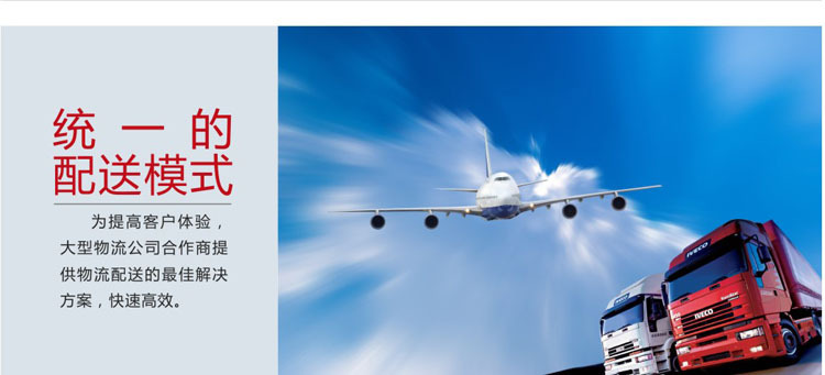 統一的配送模式