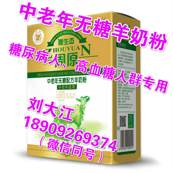 1516719705613650.jpg 中老年無糖羊奶粉1.jpg