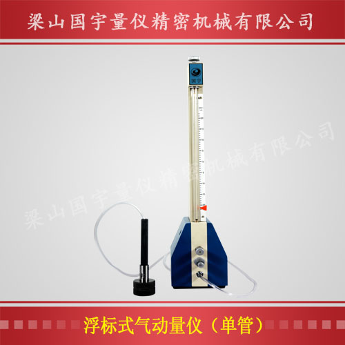 1492671837472984.jpg 浮標式氣動量儀(單管)-2.jpg