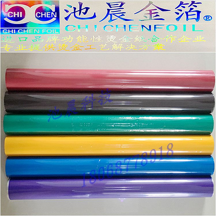 1488290848561402.jpg 池晨科技專業批發各種顏色進口顏料箔燙金紙電化鋁.jpg