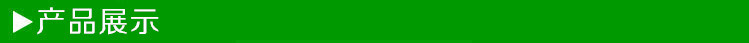 產品展示
