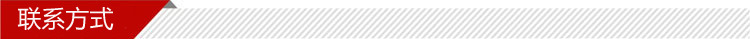 4聯系方式