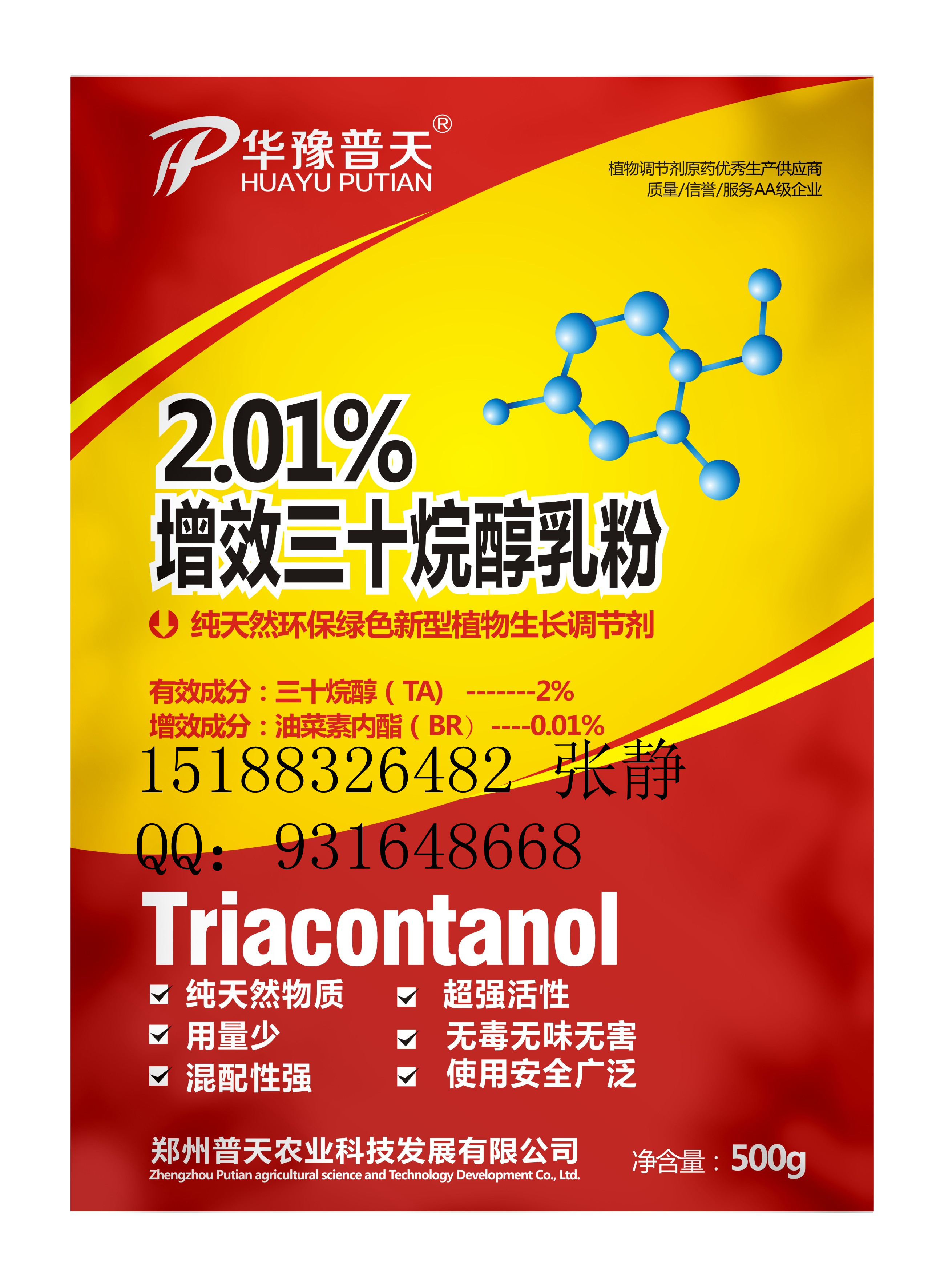 1479178272288248.jpg 三十烷醇_副本.jpg