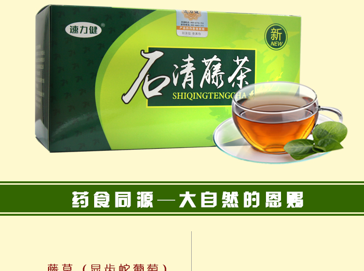 1493087854349191.jpg 石清藤茶新款功效版詳情_11.jpg