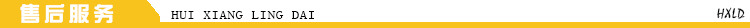 5售后服務