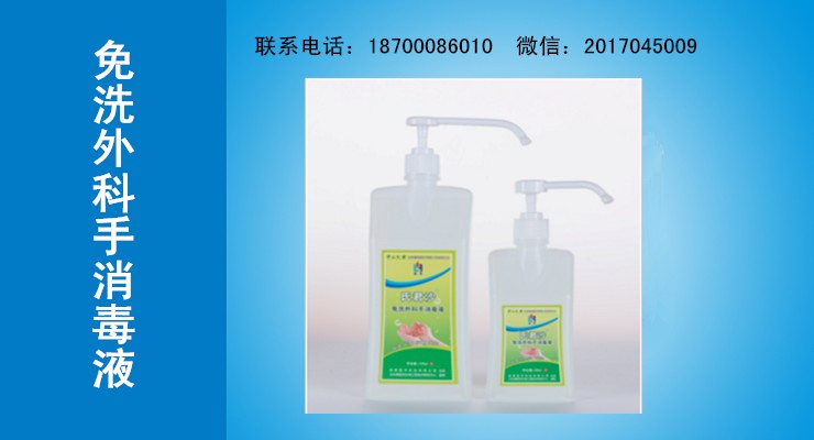 1466563323696969.jpg 免洗外科手消毒液.jpg