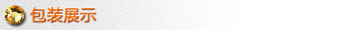 內頁標題-包裝展示-CN