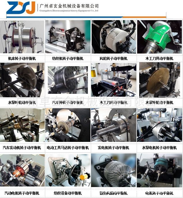 小型轉子動平衡機局部設備參考圖