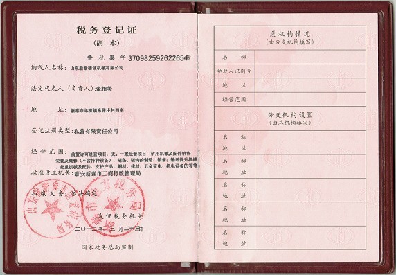 稅務登記證(中圖)