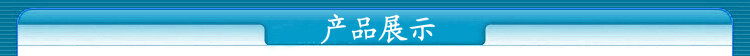 產品展示