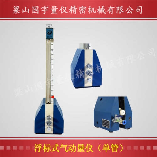 1492671854954394.jpg 浮標式氣動量儀(底座)-5.jpg