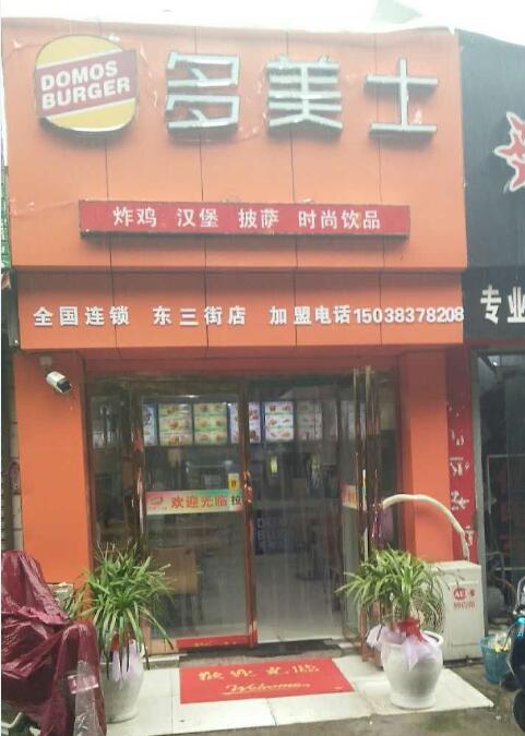 鄭州開封漢堡店加盟價格