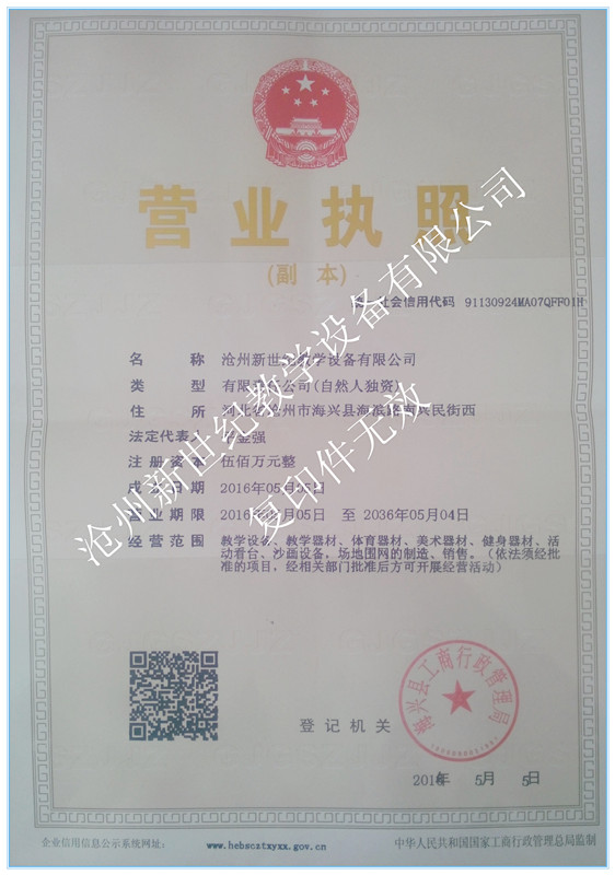 1470640702865764.jpg 新世紀營業執照_副本2_副本.jpg