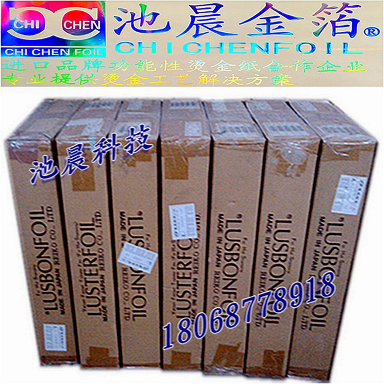 1488290225589993.jpg 池晨科技專業批發麗光進口燙金紙電化鋁.jpg