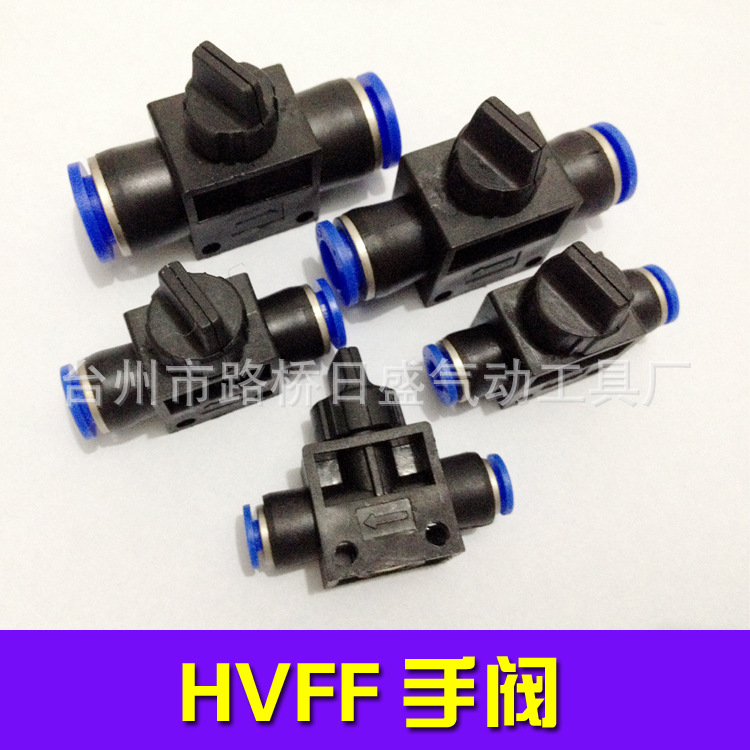 HVFF手閥