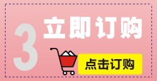 立馬訂購(gòu)