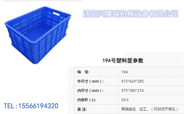 沈陽塑料筐參數(shù)規(guī)格尺寸-沈陽興隆瑞機械.jpg