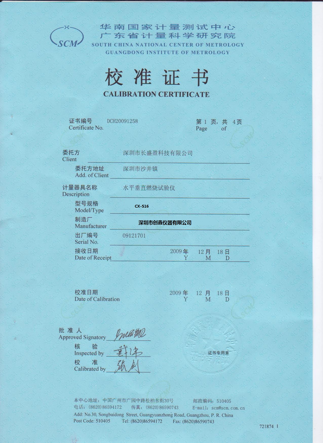 水平垂直計(jì)量證書1 - 副本.jpg