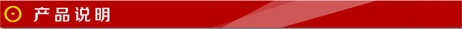產品說明