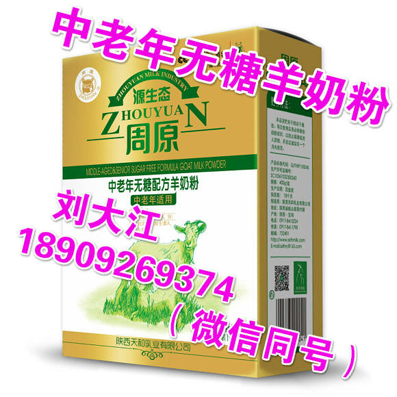 1516719715140880.jpg 中老年無糖羊奶粉5.jpg