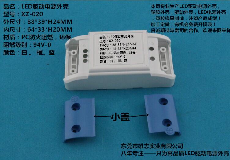 驅動電源外殼 驅動電源外殼